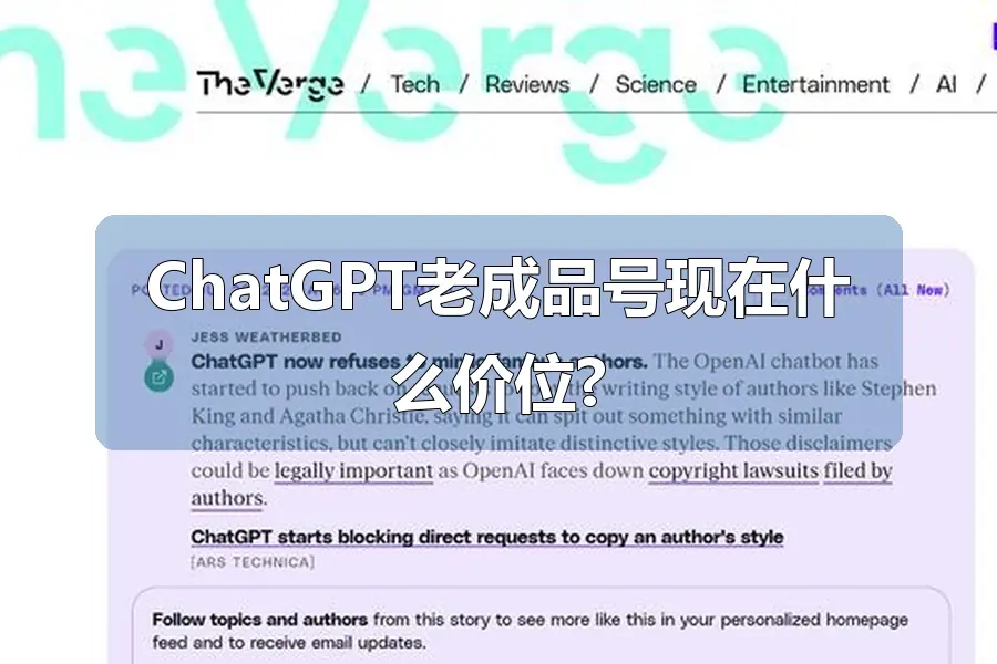 ChatGPT老成品号现在什么价位?